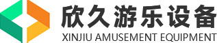 河南欣久游乐设备有限公司\滑索\吊桥\水上项目\玻璃吊桥\丛林飞跃\空中自行车